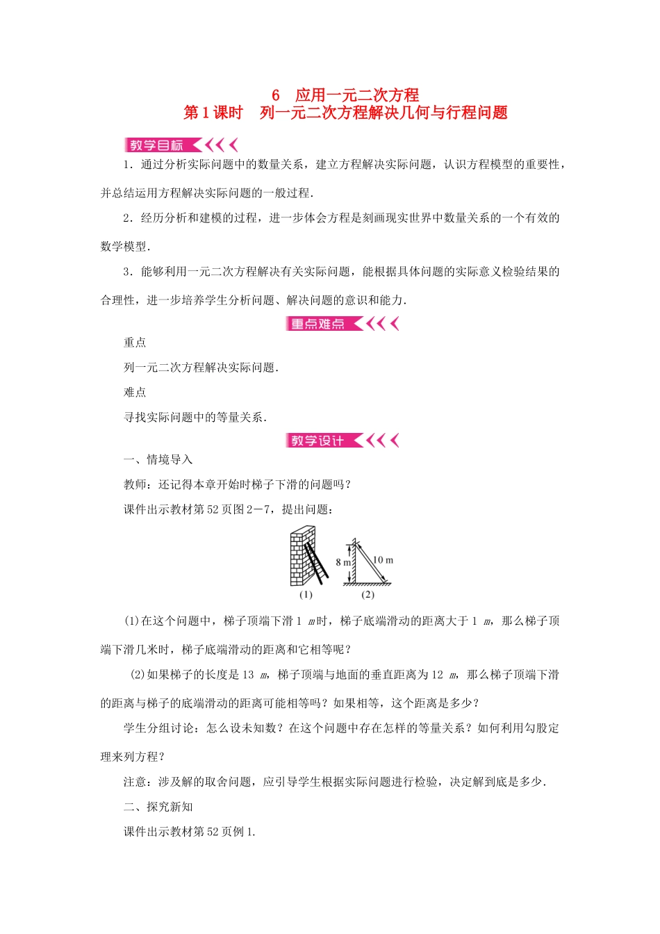 九年级数学上册 第二章 一元二次方程6 应用一元二次方程第1课时 列一元二次方程解决几何与行程问题教案 （新版）北师大版-（新版）北师大版初中九年级上册数学教案_第1页
