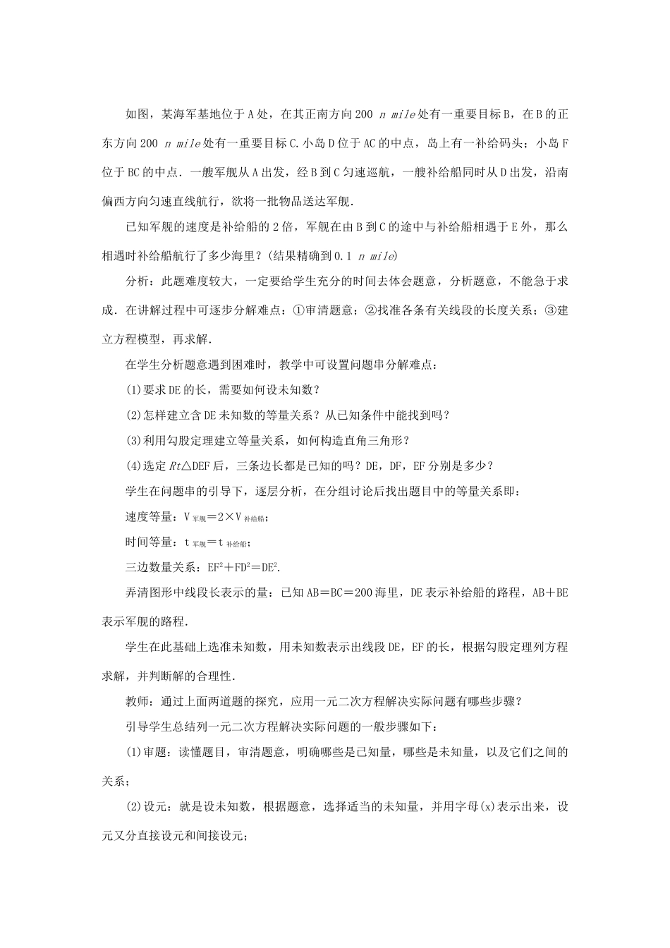 九年级数学上册 第二章 一元二次方程6 应用一元二次方程第1课时 列一元二次方程解决几何与行程问题教案 （新版）北师大版-（新版）北师大版初中九年级上册数学教案_第2页