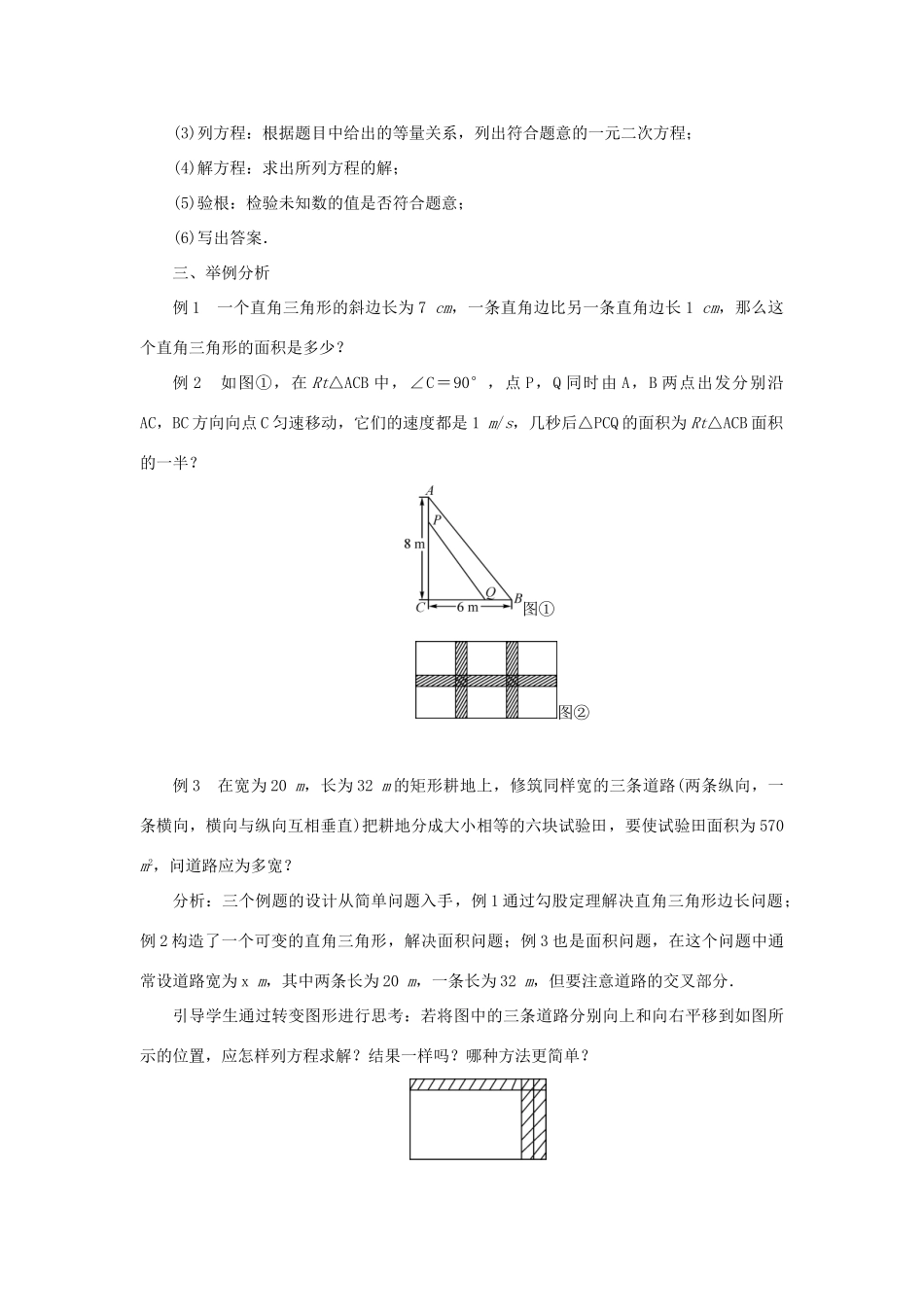 九年级数学上册 第二章 一元二次方程6 应用一元二次方程第1课时 列一元二次方程解决几何与行程问题教案 （新版）北师大版-（新版）北师大版初中九年级上册数学教案_第3页