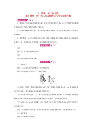 九年级数学上册 第二章 一元二次方程6 应用一元二次方程第1课时 列一元二次方程解决几何与行程问题教案 （新版）北师大版-（新版）北师大版初中九年级上册数学教案