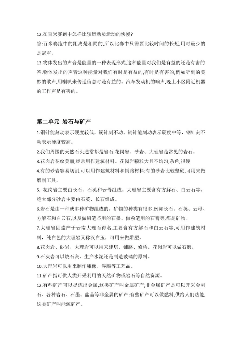 大象版小学四年级上册科学各单元知识期末复习备考清单_第2页