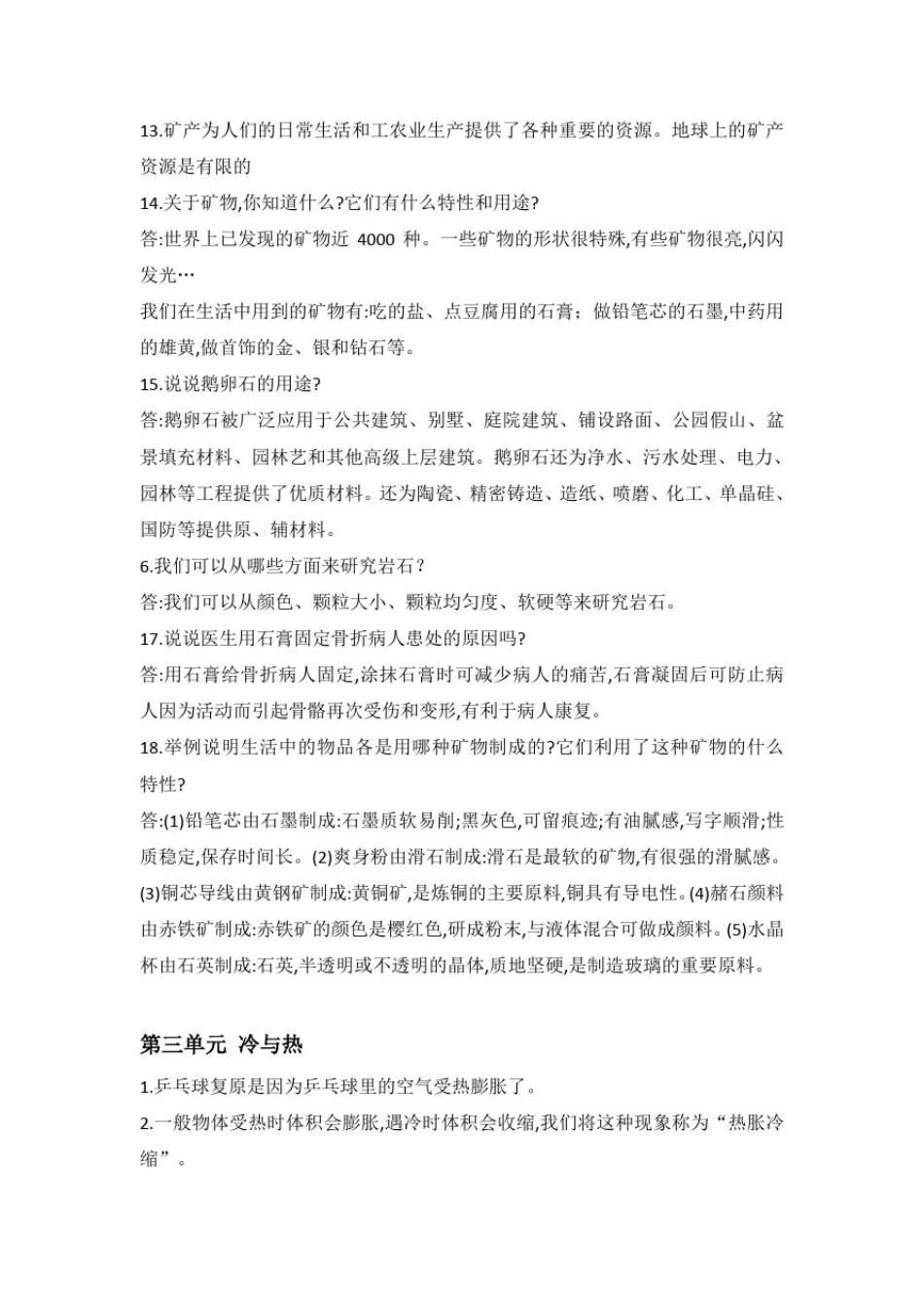 大象版小学四年级上册科学各单元知识期末复习备考清单_第3页