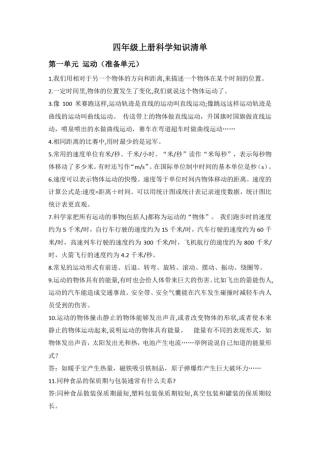 大象版小学四年级上册科学各单元知识期末复习备考清单