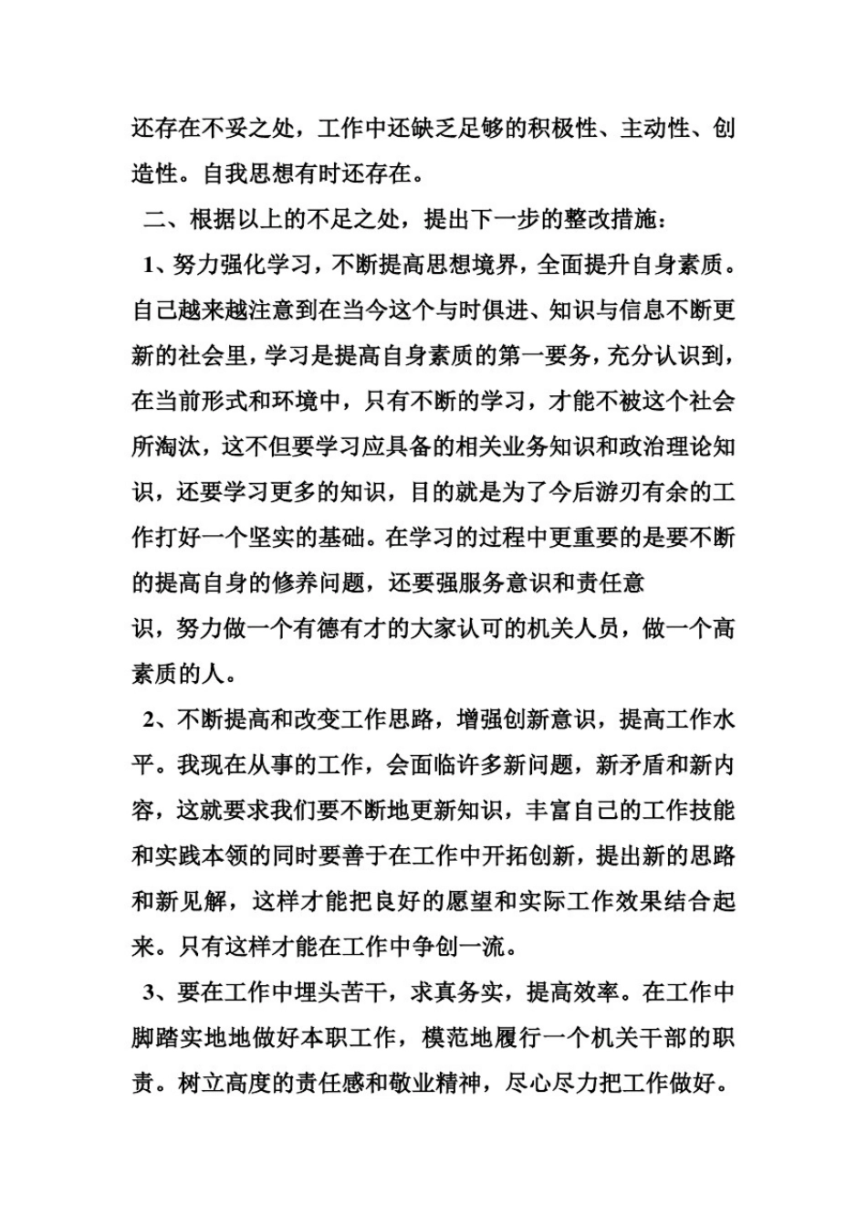推荐-工作缺乏主动性的整改措施精品_第2页