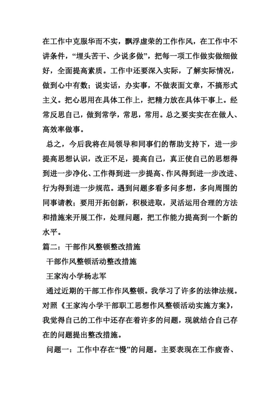 推荐-工作缺乏主动性的整改措施精品_第3页