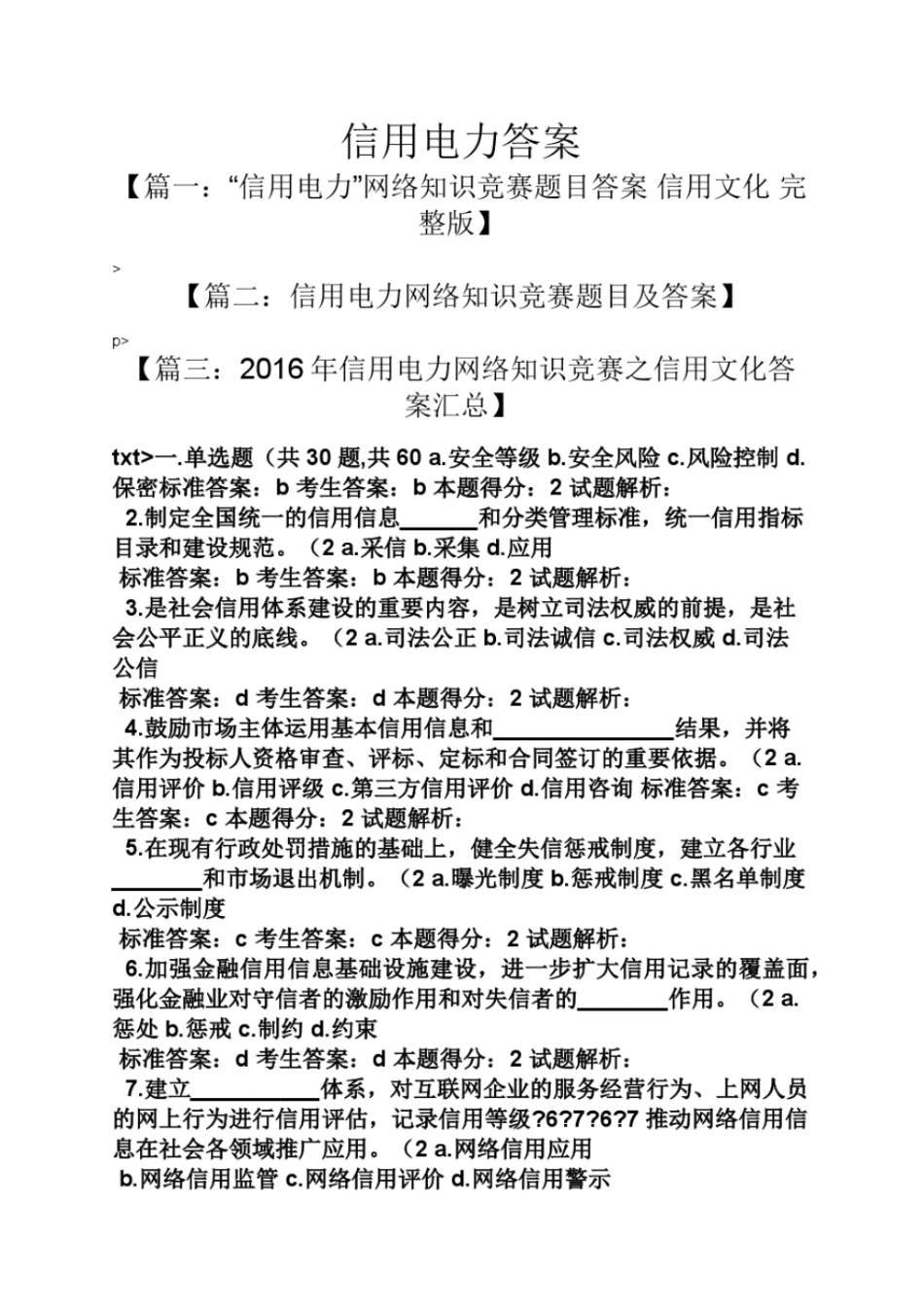 信用电力答案_第1页