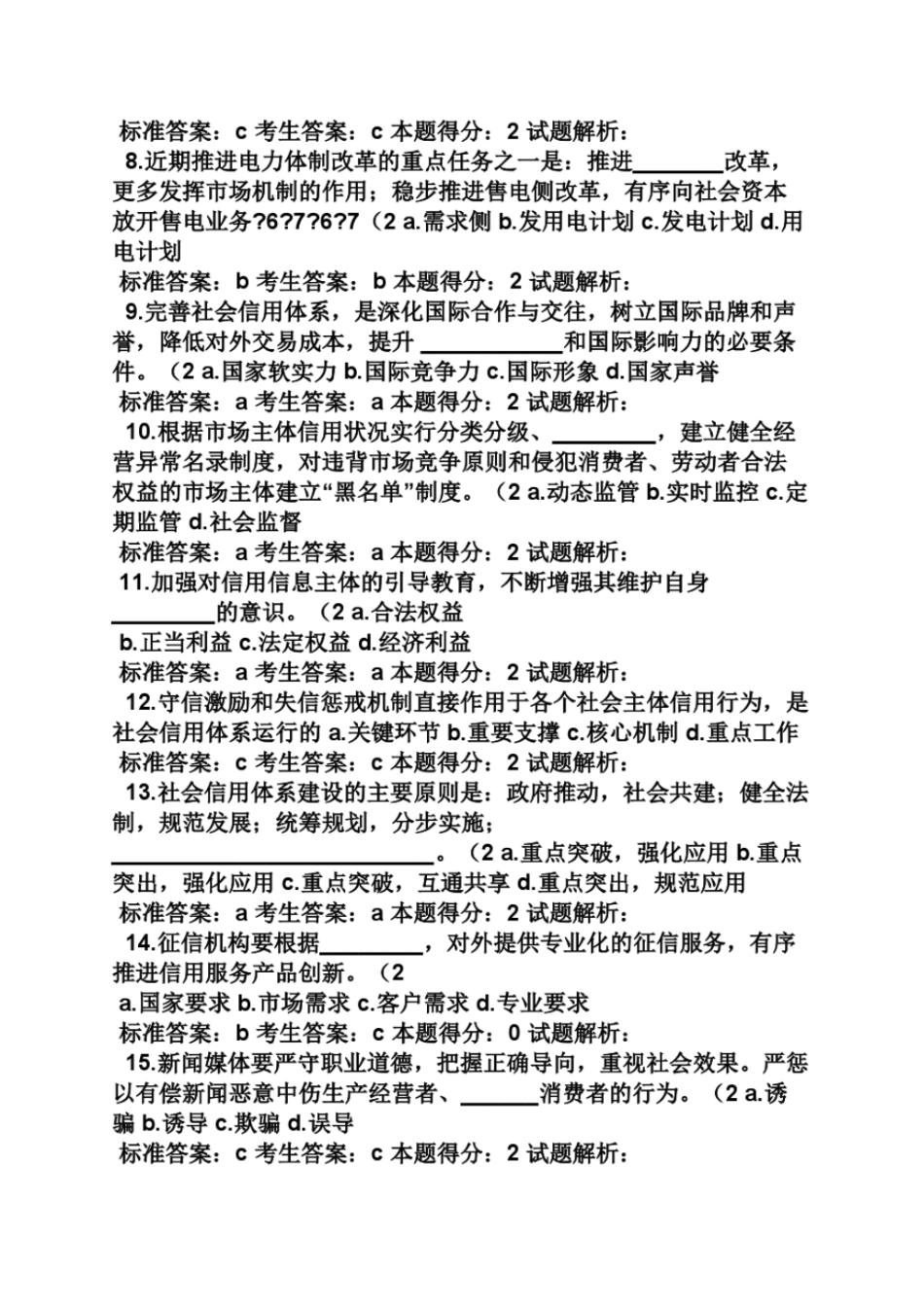 信用电力答案_第2页