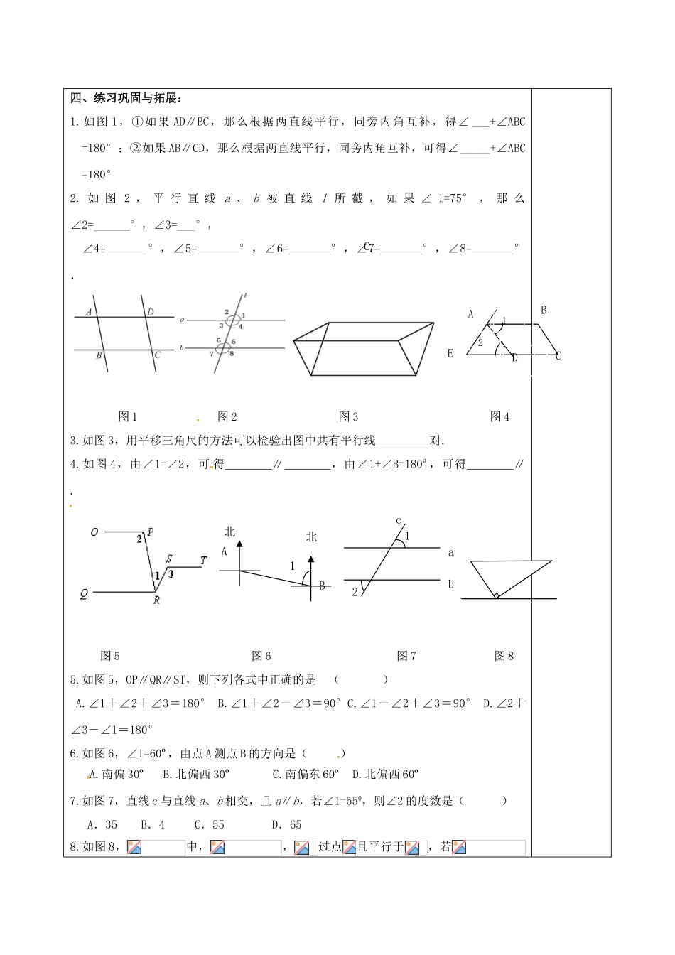 江苏省徐州一中七年级数学下册 7.2 探索平行线的性质教案 （新版）苏科版-（新版）苏科版初中七年级下册数学教案_第2页