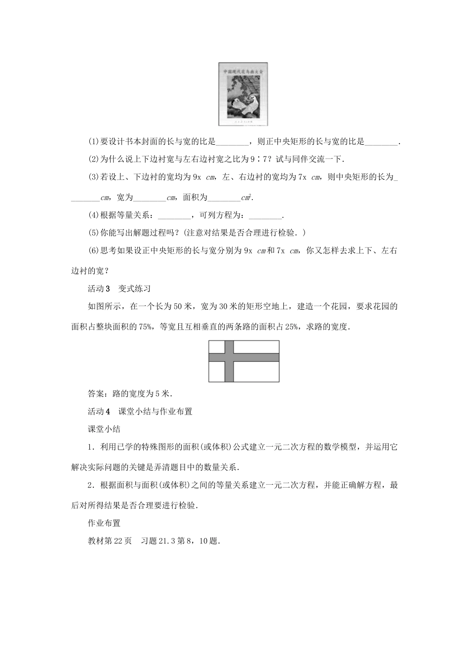 九年级数学上册 第二十一章 一元二次方程21.3 实际问题与一元二次方程第2课时 解决几何问题教案 （新版）新人教版-（新版）新人教版初中九年级上册数学教案_第2页