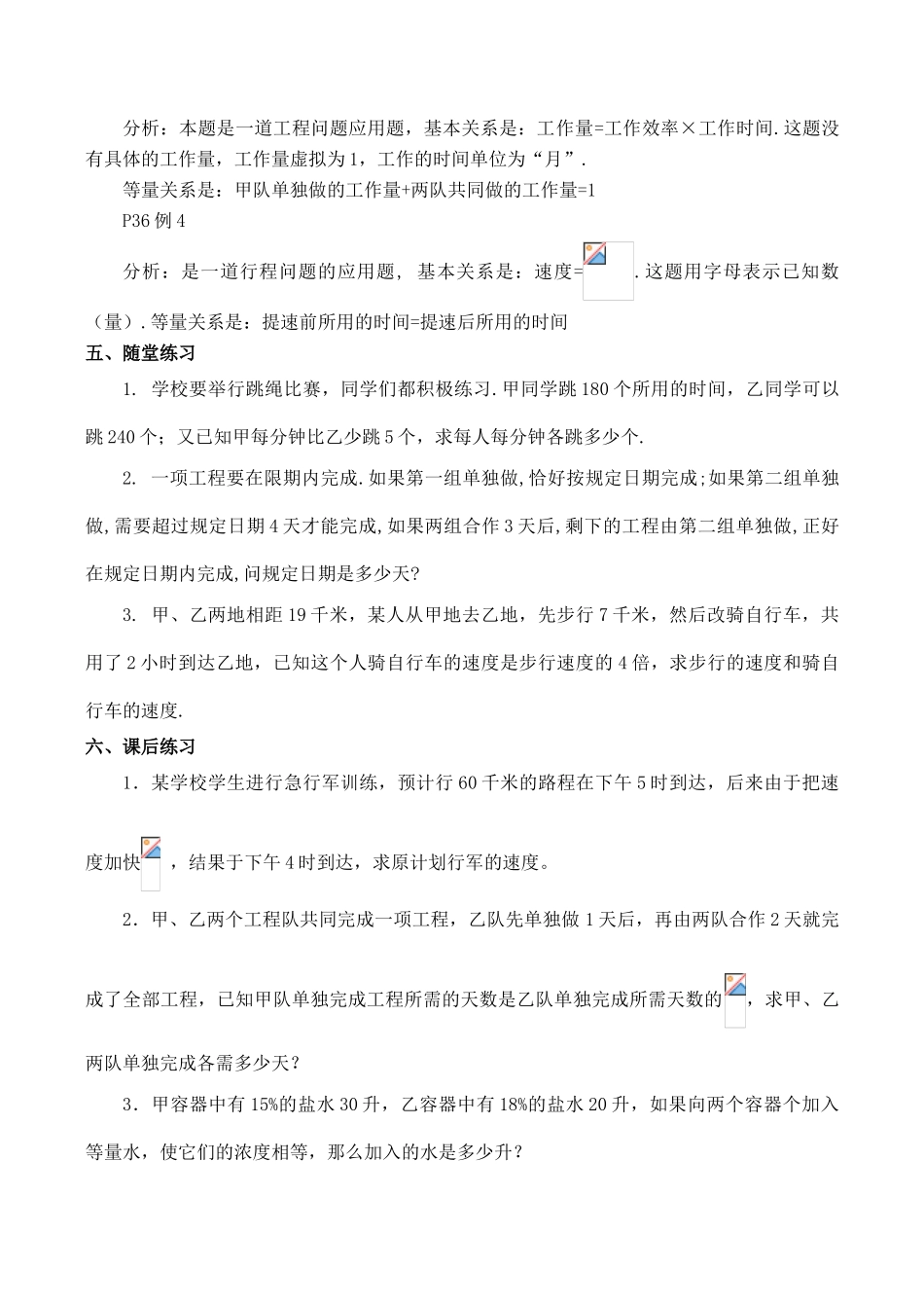 八年级数学分式方程 2新人教版_第2页