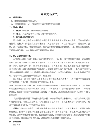 八年级数学分式方程 2新人教版