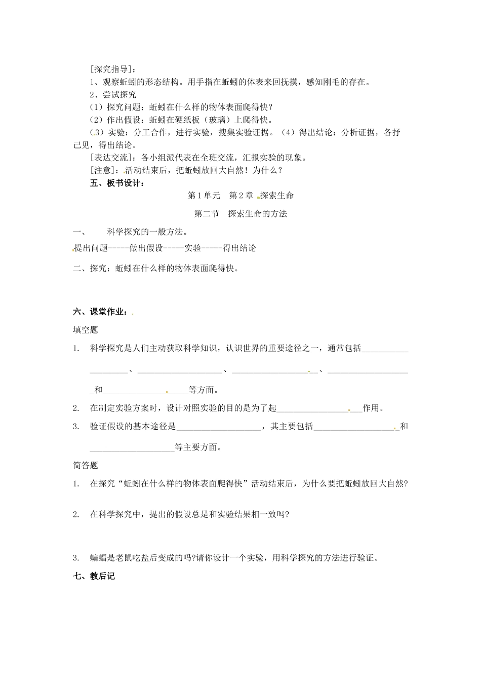 江苏省东台市唐洋镇中学七年级生物上册《2.2 探索生命的方法》教案1 苏教版_第2页