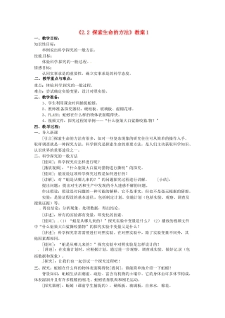 江苏省东台市唐洋镇中学七年级生物上册《2.2 探索生命的方法》教案1 苏教版