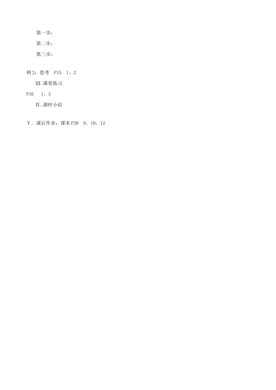 八年级数学变量与函数教案4新课标 人教版_第2页