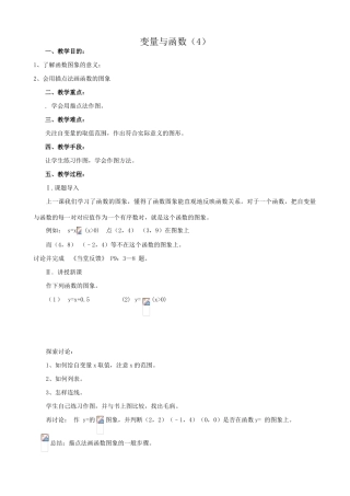八年级数学变量与函数教案4新课标 人教版
