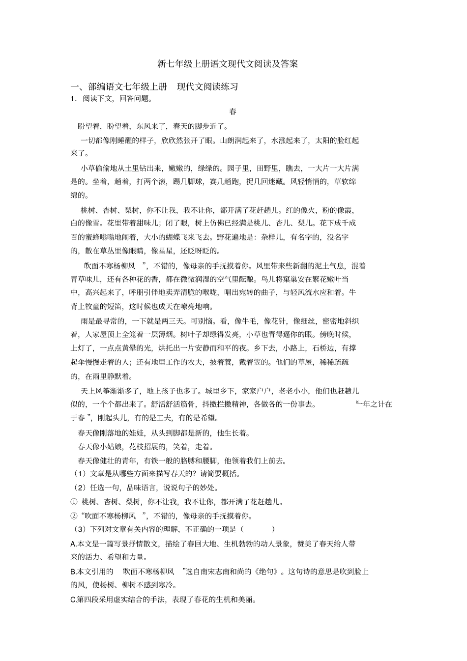 新七年级上册语文现代文阅读及答案_第1页