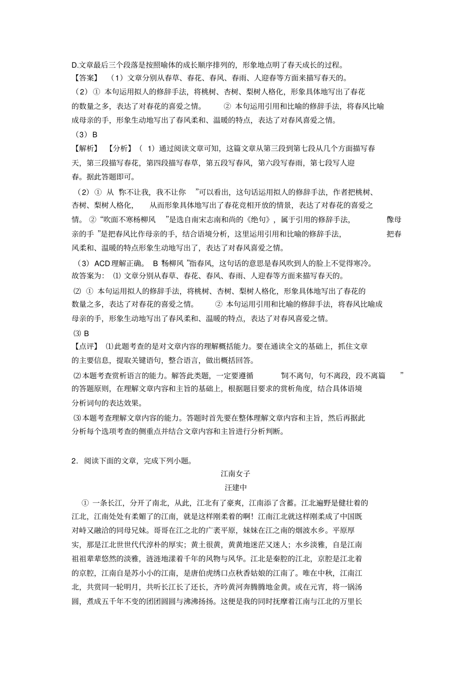 新七年级上册语文现代文阅读及答案_第2页