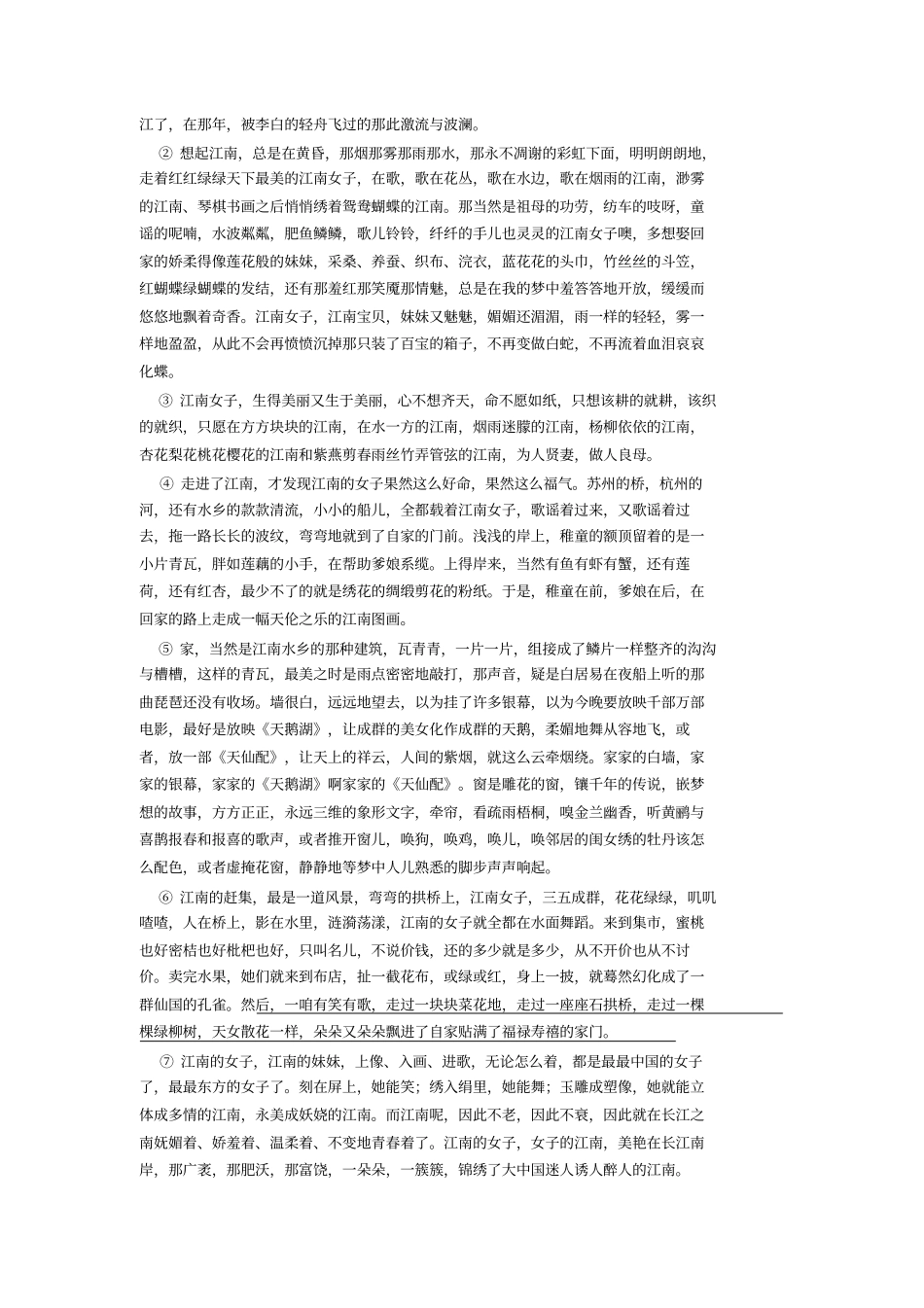 新七年级上册语文现代文阅读及答案_第3页