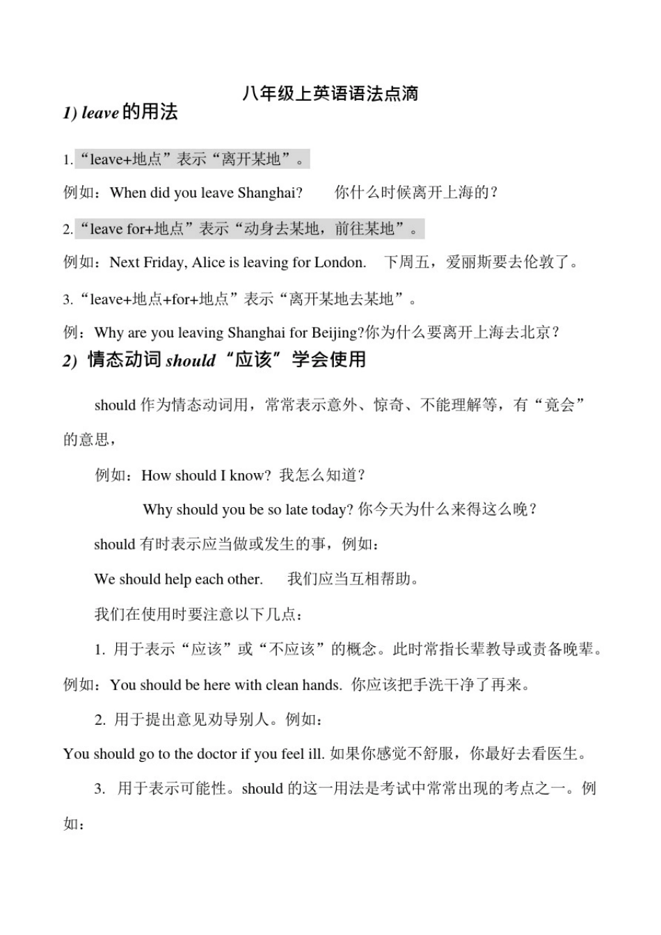 八年级上英语知识点总结(已整理)(可编辑修改word版)_第1页