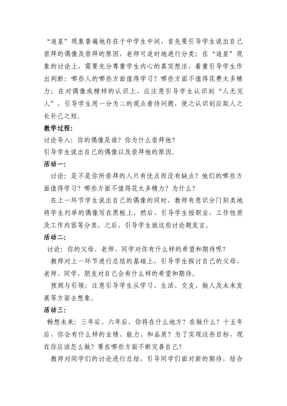 七年级政治自我新形象教学设计 新课标 人教版_第2页