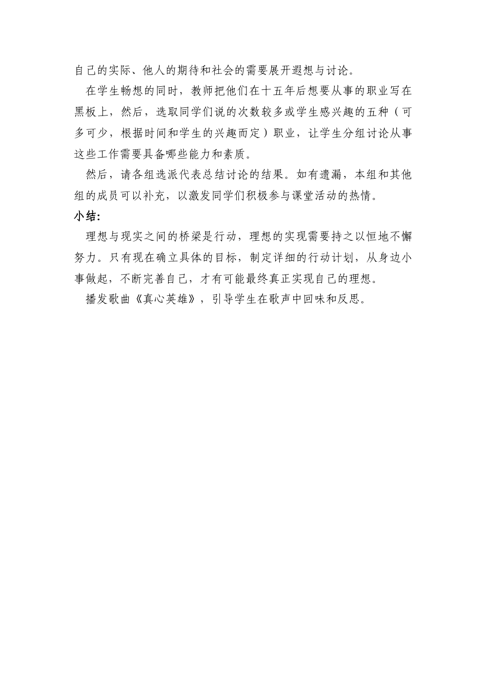 七年级政治自我新形象教学设计 新课标 人教版_第3页