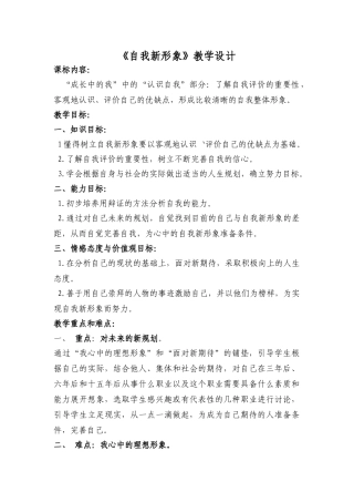 七年级政治自我新形象教学设计 新课标 人教版