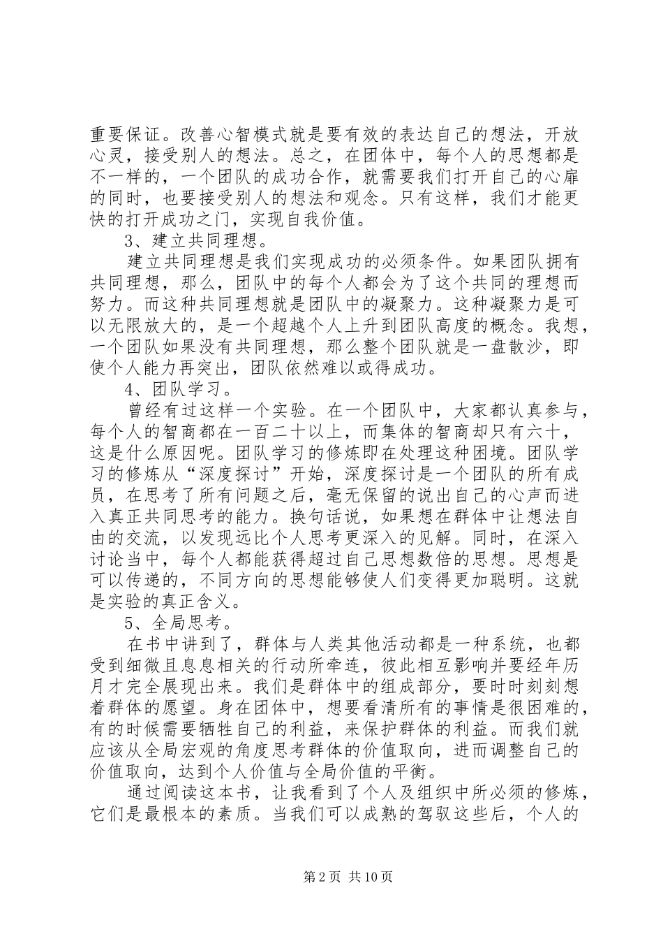 第五项修炼读后感范文（精选6篇）_第2页