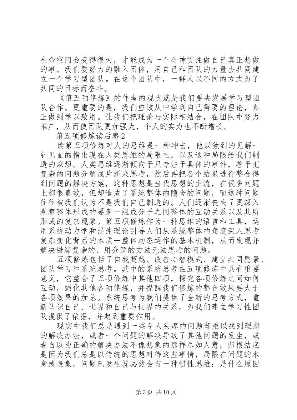 第五项修炼读后感范文（精选6篇）_第3页