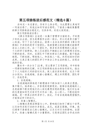 第五项修炼读后感范文（精选6篇）