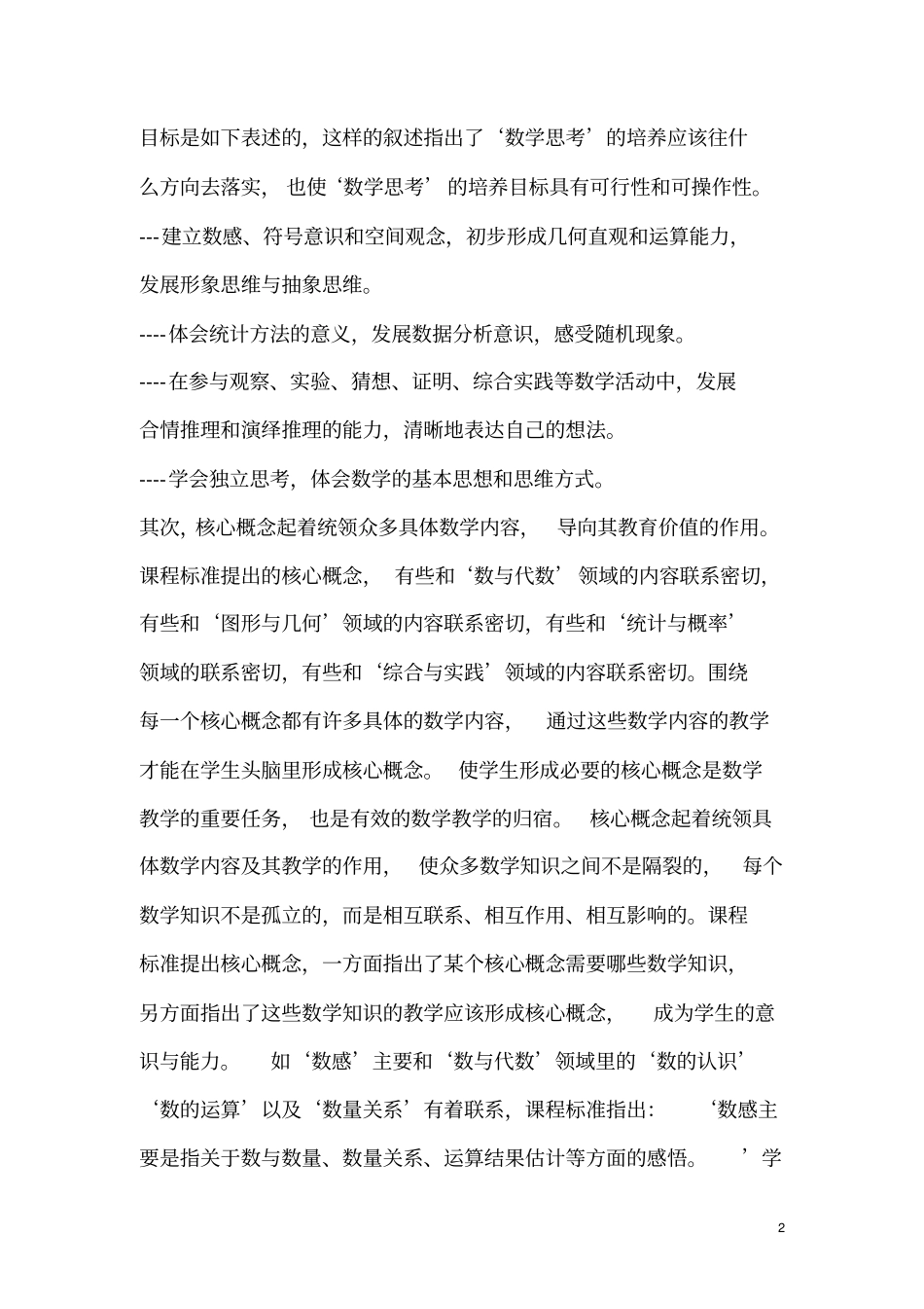 小学数学课标十个核心概念_第2页