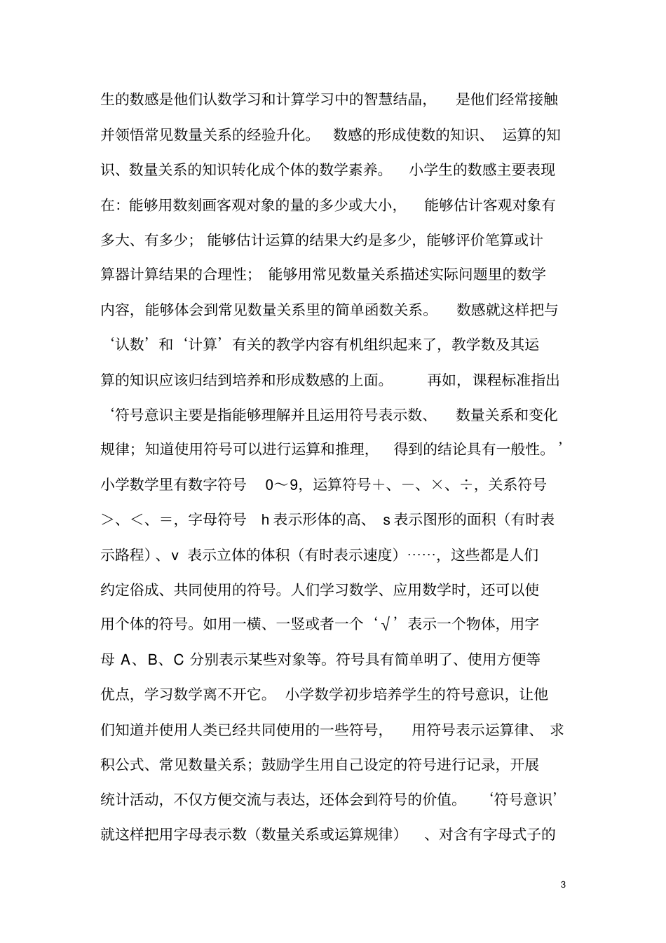 小学数学课标十个核心概念_第3页