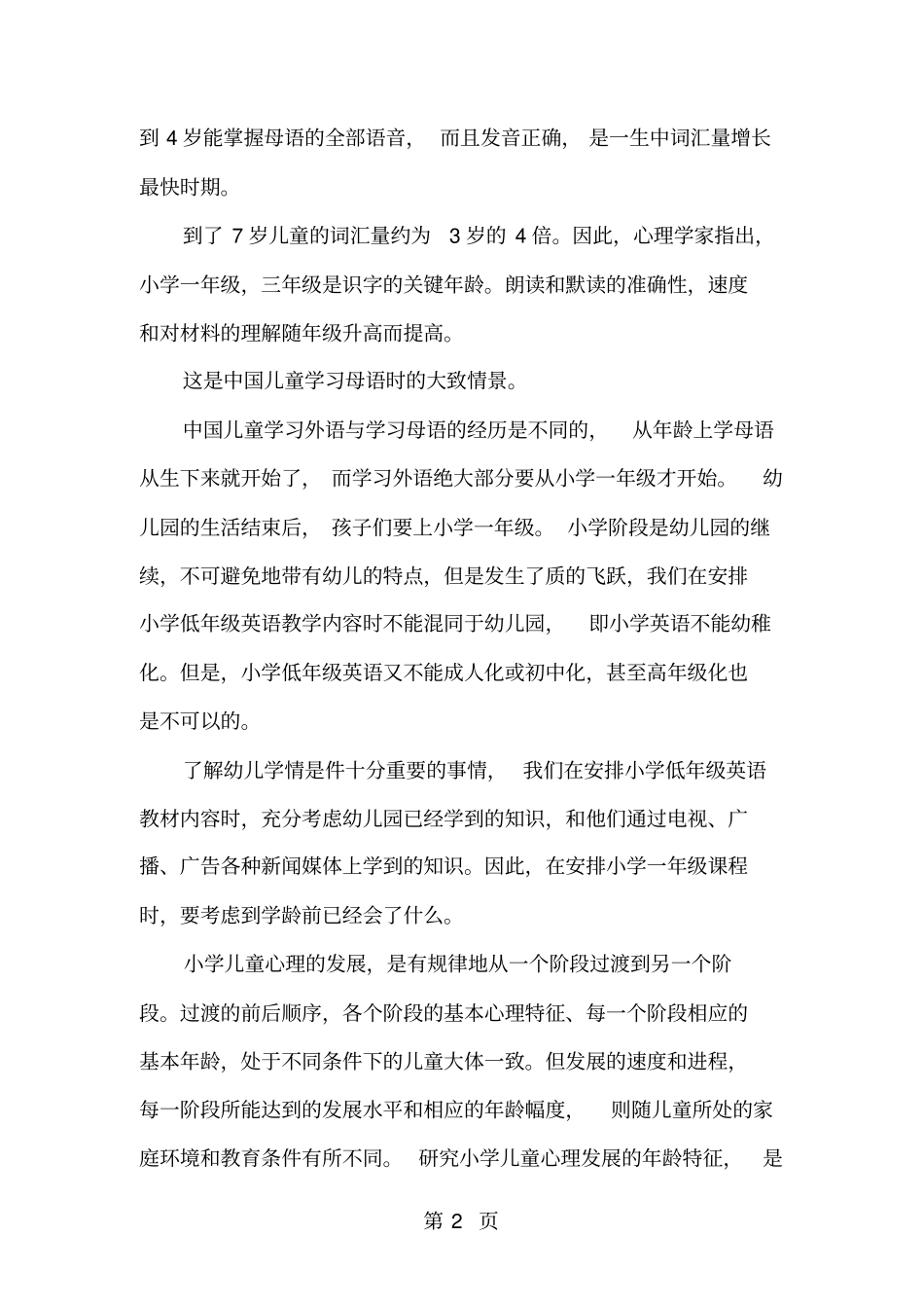 小学英语精美论文-直呼式韵律英语教学法_通用版_第2页