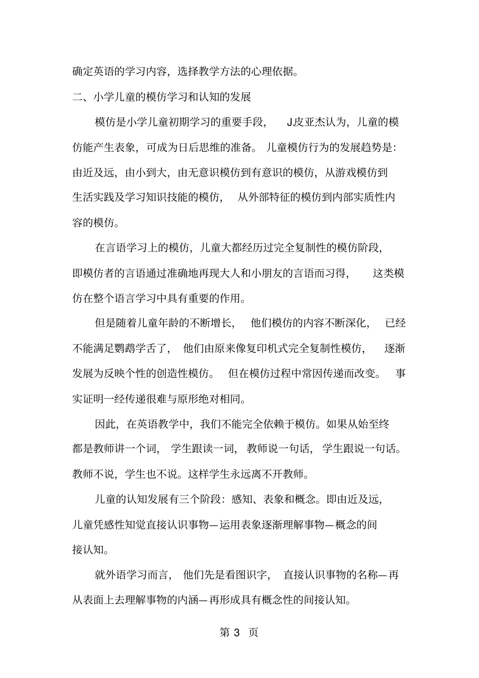 小学英语精美论文-直呼式韵律英语教学法_通用版_第3页