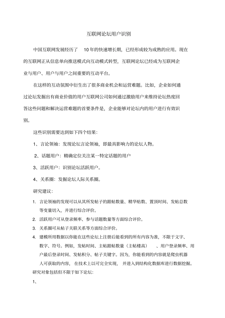 数学建模互联网用户识别_第1页