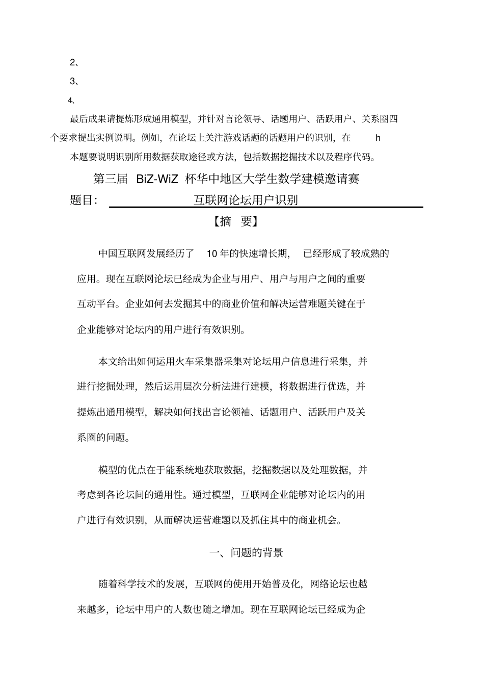 数学建模互联网用户识别_第2页