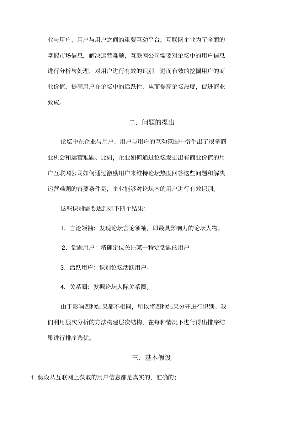 数学建模互联网用户识别_第3页
