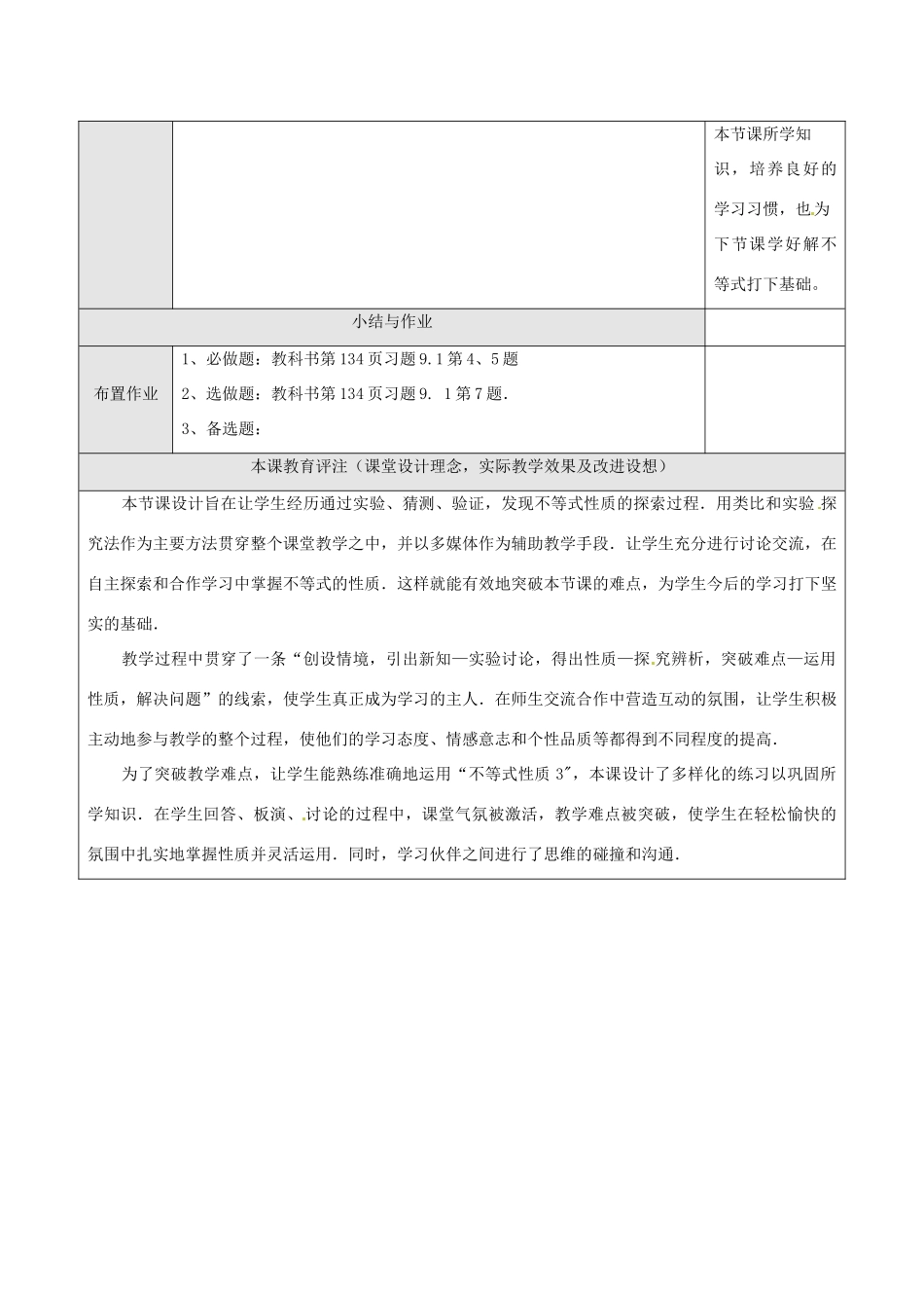 湖北省孝感市孝南区肖港初中七年级数学下册 9.1.2 不等式的性质教案（1） 新人教版_第3页
