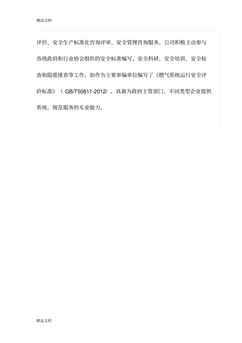 (整理)公司宣传册综合改版0404._第2页