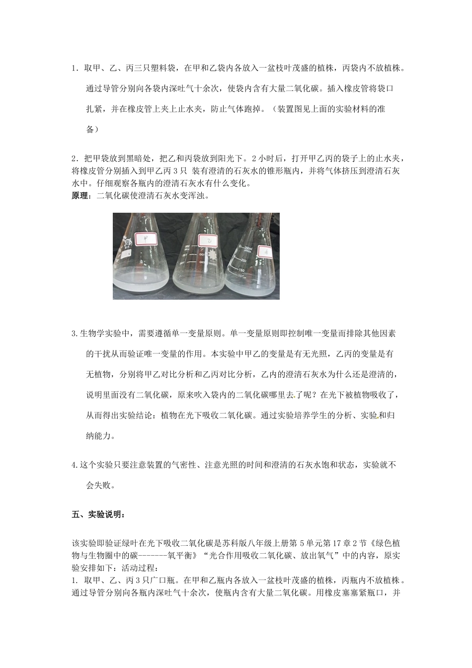 江西省信丰县黄泥中学中考生物实验汇总复习 验证绿叶在光下吸收二氧化碳教学设计_第2页