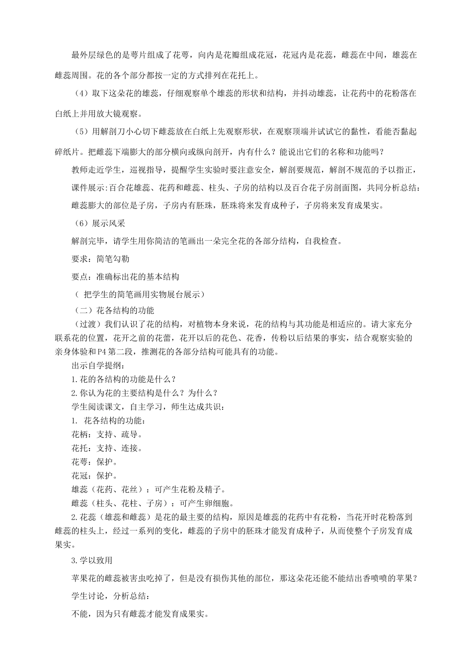 八年级生物上册 第一章 第一节《花的结构和类型》教案 （新版）济南版-（新版）济南版初中八年级上册生物教案_第3页