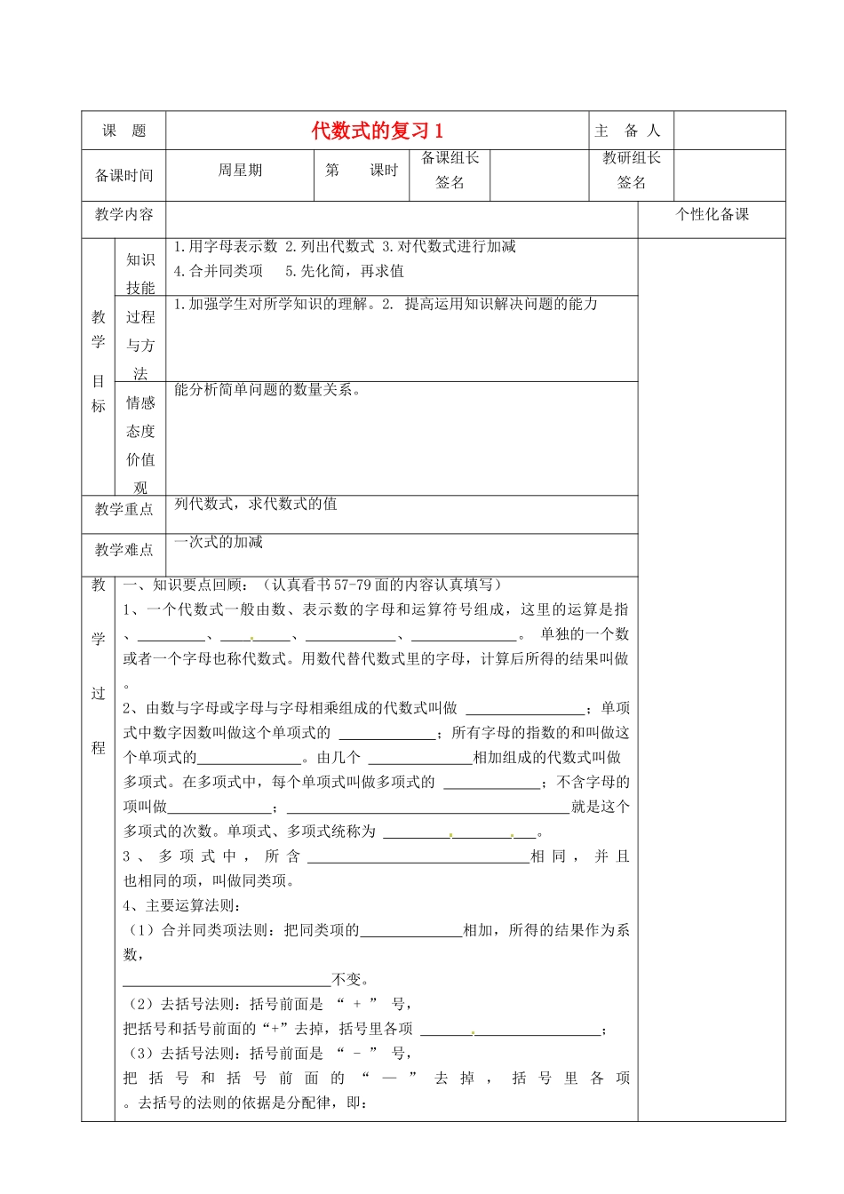 湖南省茶陵县世纪星实验学校七年级数学上册 第二章 10 代数式复习教案1 湘教版_第1页