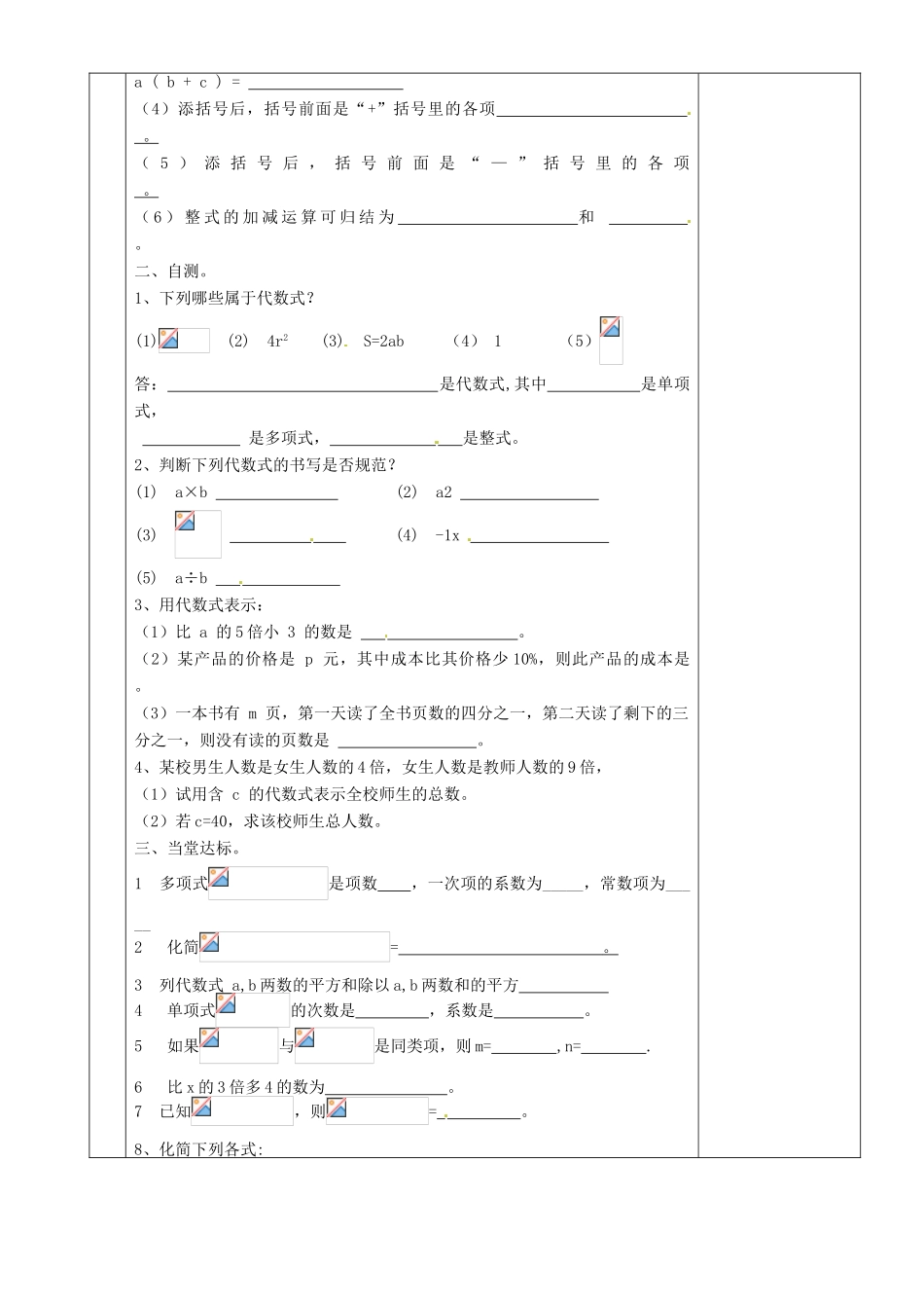 湖南省茶陵县世纪星实验学校七年级数学上册 第二章 10 代数式复习教案1 湘教版_第2页