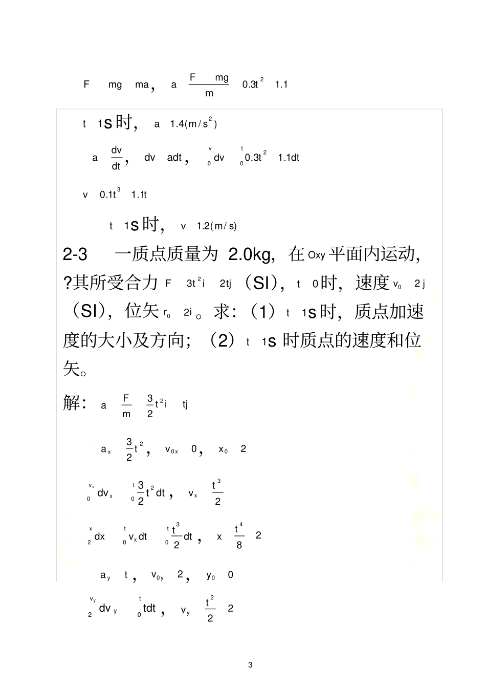 大学物理第2章-质点动力学习题(含解答)_第3页