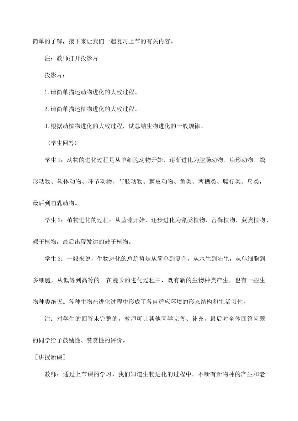 江苏省太仓市第二中学八年级生物下册 22.3 生物进化的原因教案3 苏科版_第2页