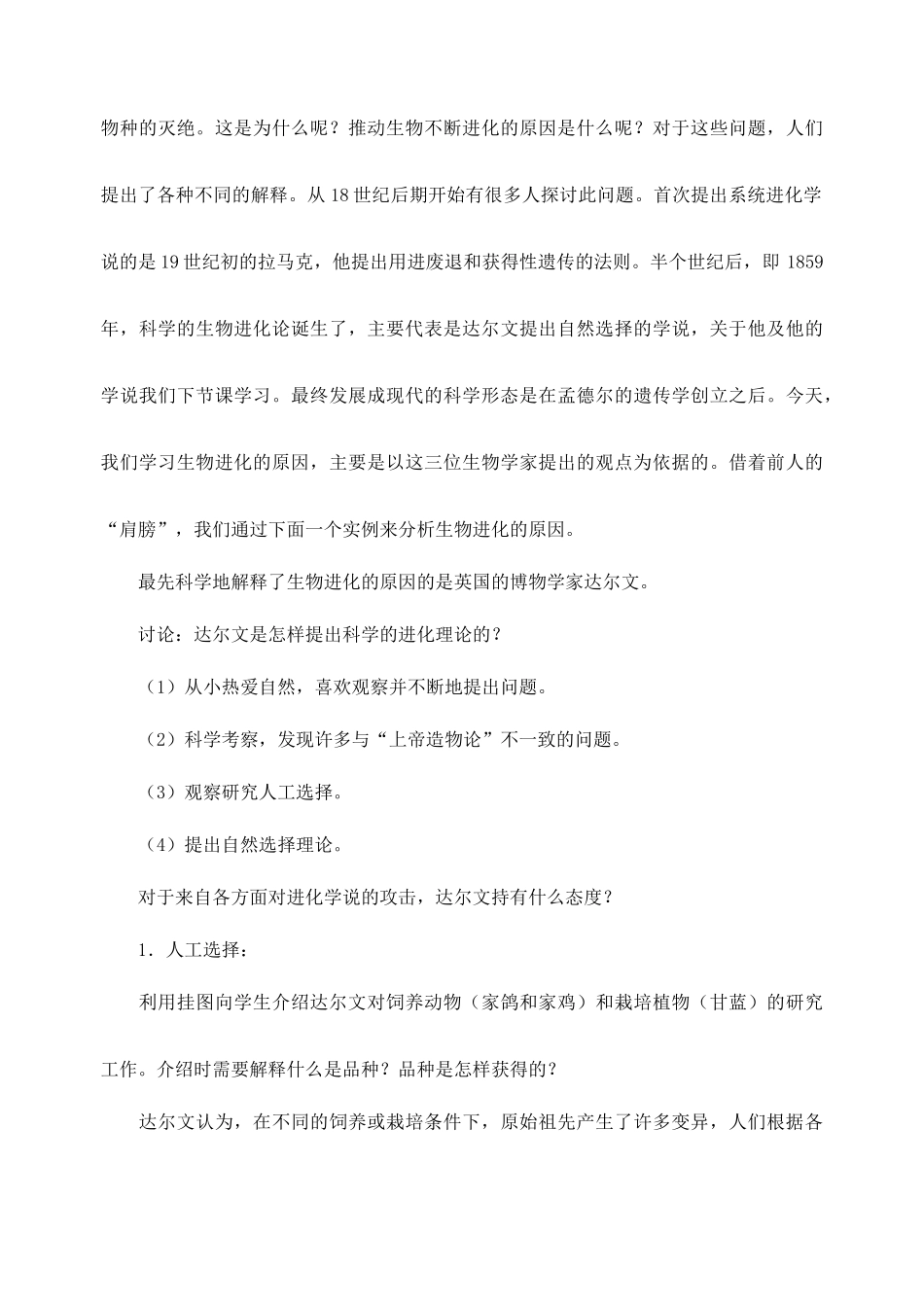 江苏省太仓市第二中学八年级生物下册 22.3 生物进化的原因教案3 苏科版_第3页