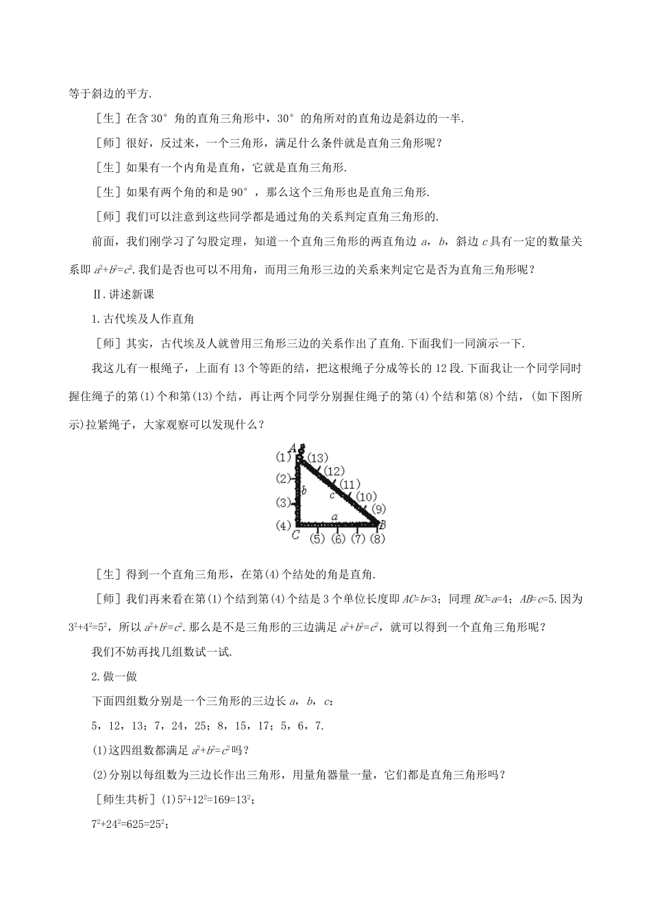 八年级数学上册 1.2能得到直角三角形吗（一）教案 北师大版_第2页