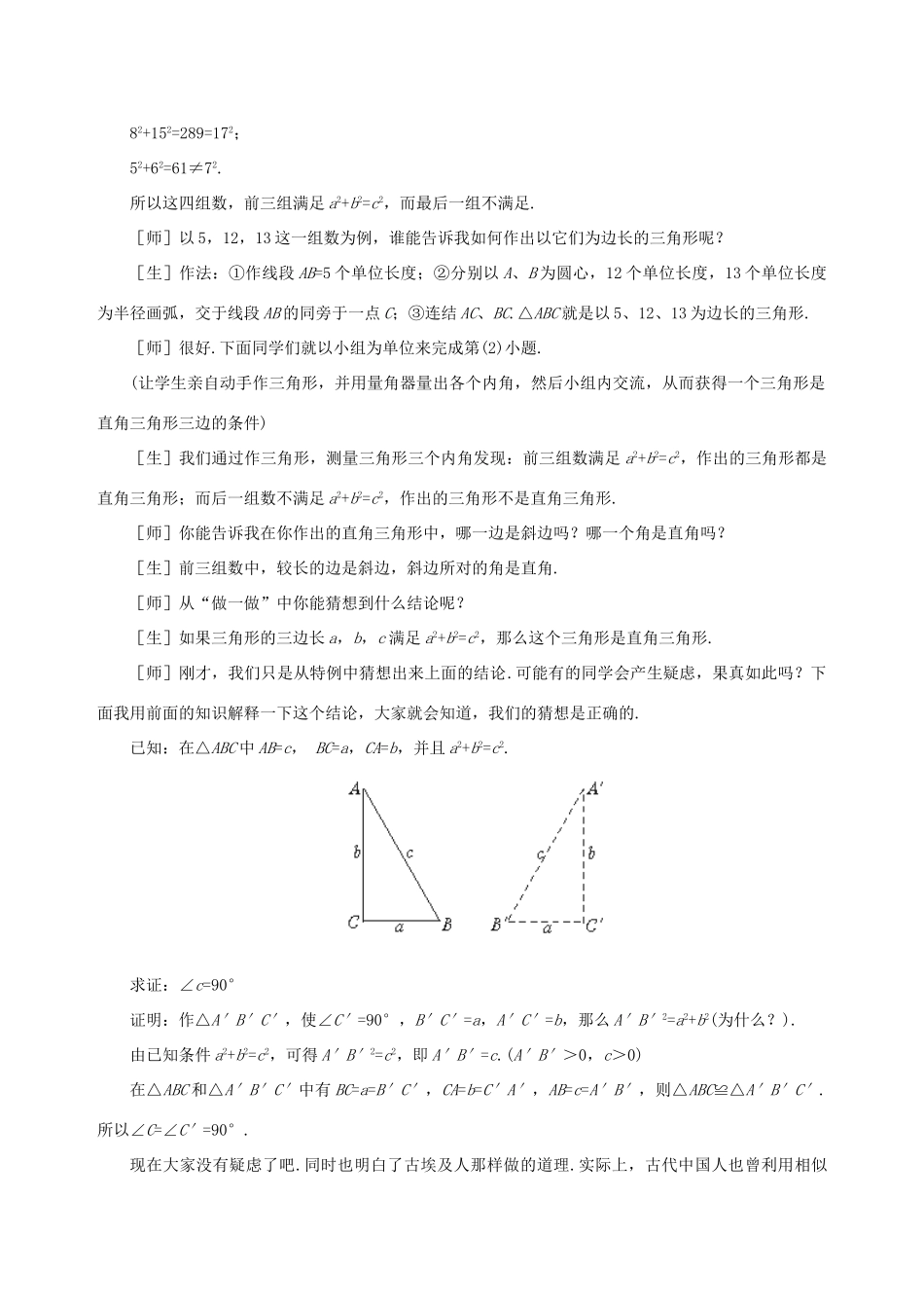 八年级数学上册 1.2能得到直角三角形吗（一）教案 北师大版_第3页