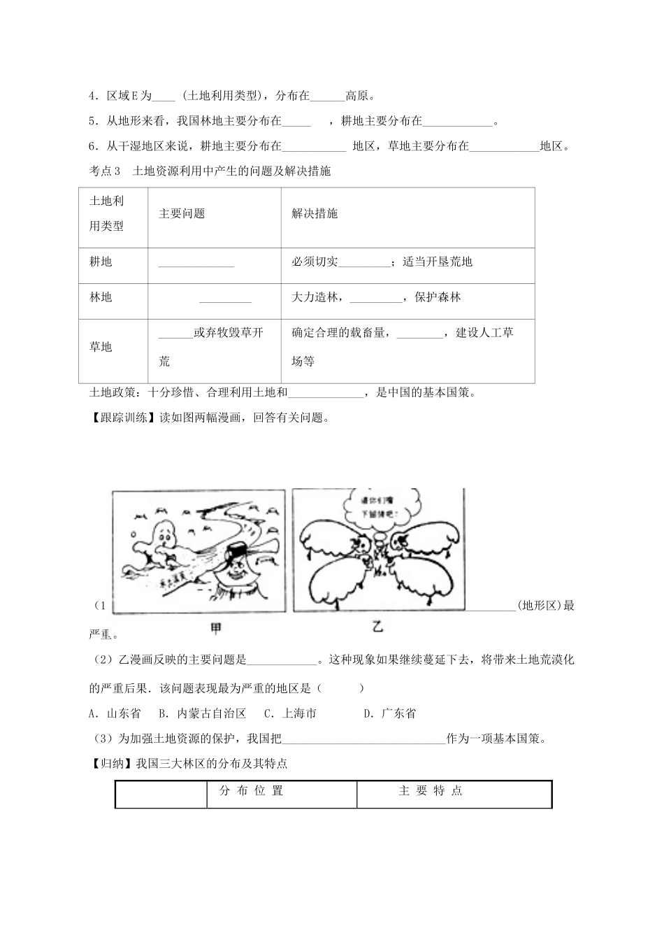 八年级地理上册 3.1-3.2 自然资源概况与中国的土地资源复习教学设计 （新版）湘教版-（新版）湘教版初中八年级上册地理教案_第3页