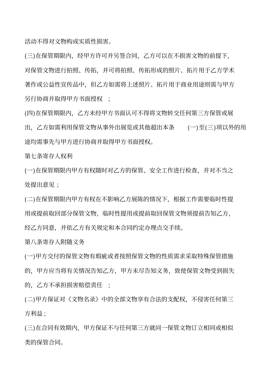 博物馆文物委托保管合同.doc_第3页