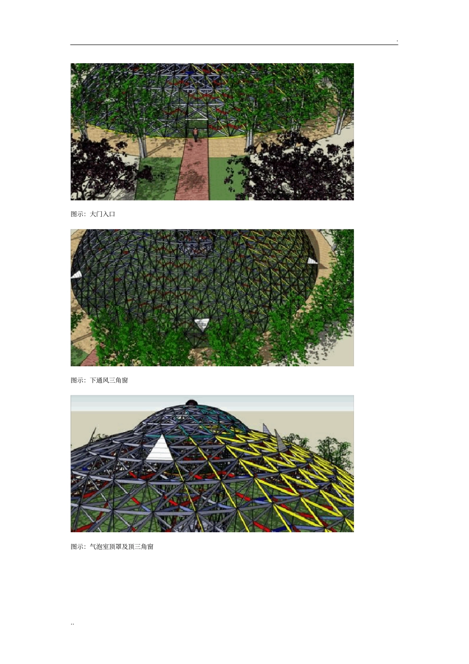 2000平方米鸟巢型生态餐厅设计说明及投资预算_第2页